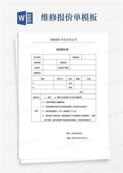 维修报价单Word模板下载_编号lbygwpme_熊猫办公