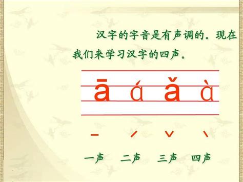 四个声调的拼音表,u上面的两点四个声调,汉语拼音拼读表_大山谷图库