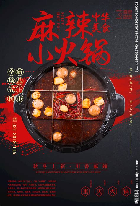 重庆火锅餐饮美食海报图片下载_红动中国