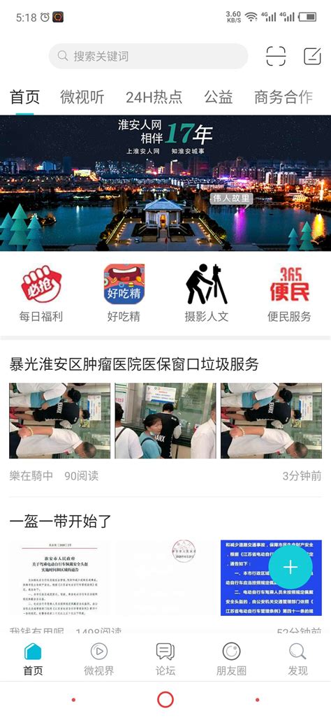 淮安人网官方下载-淮安人网 app 最新版本免费下载-应用宝官网