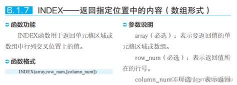 index函数的使用方法及实例视频（index函数的使用方法）_华夏智能网