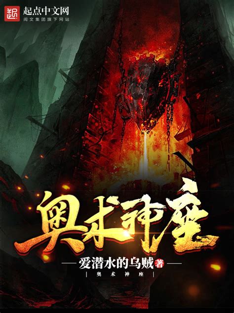 《奥术神座》小说在线阅读-起点中文网
