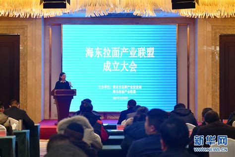 聚力打造“金名片” 海东拉面产业联盟成立-中国搜索专题