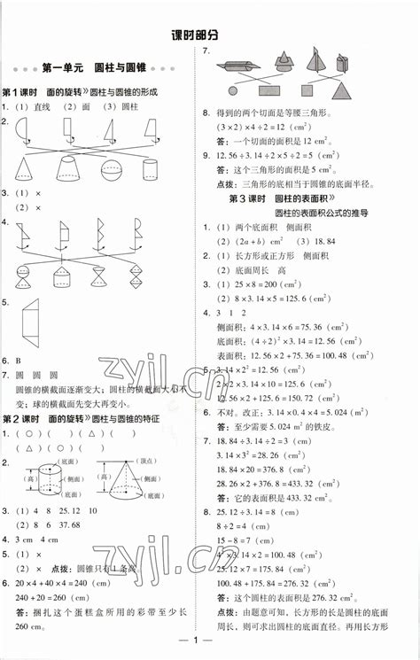 甘肃教育出版社2021语文配套综合练习八年级上册人教版答案 _答案圈