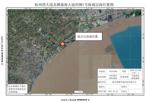 海盐县自然资源和规划局拟出让海域公示（1）