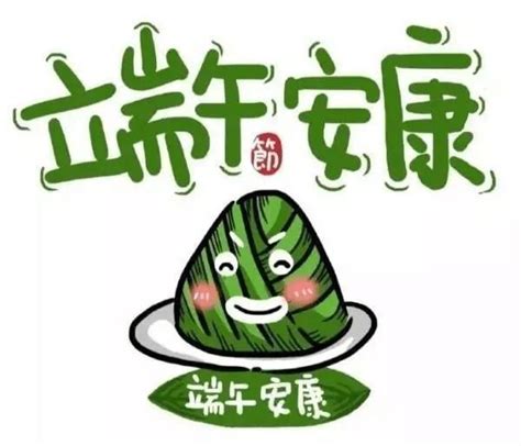 端午安康动画图片