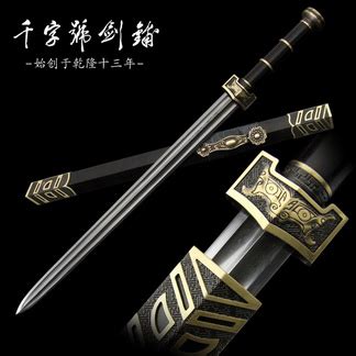 定光剑鸦九剑图片