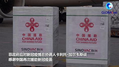 全球连线|中国援助菲律宾第五批新冠疫苗运抵_凤凰网视频_凤凰网