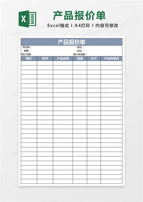 产品报价单Excel模板下载_熊猫办公