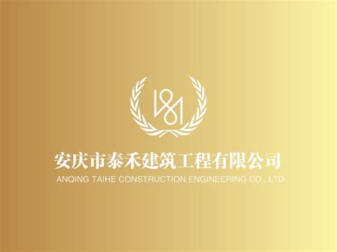 安庆市泰禾建筑工程有限公司logo设计 - 标小智