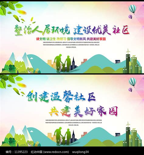 大气整治社区人居环境创建文明城市展板图片下载_红动中国