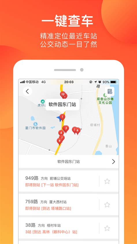 掌上公交下载2019安卓最新版_手机app官方版免费安装下载_豌豆荚