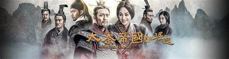 《大秦帝国之崛起》全集-电视剧-在线观看