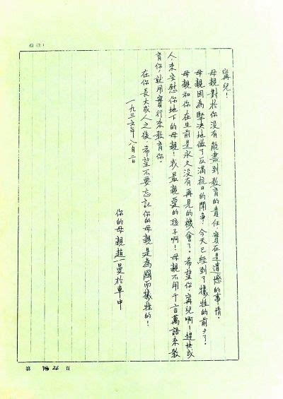 红色家书寄深情丨 赵一曼致儿子：你的母亲是为国而牺牲的_长江云 - 湖北网络广播电视台官方网站