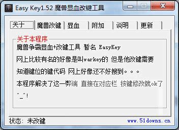 EasyKey魔兽争霸显血改键工具|EasyKey魔兽争霸显血改键工具免费版下载 v1.52绿色版 - 哎呀吧软件站