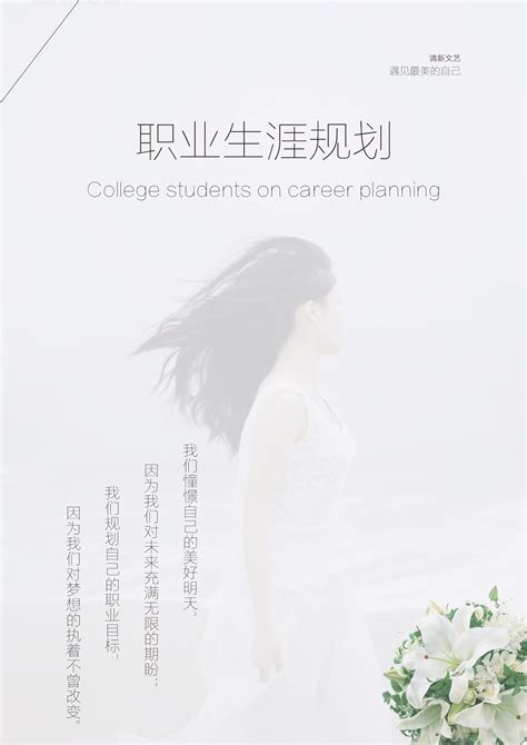 大学生职业生涯规划封面|平面|书籍/画册|铭囡 - 原创作品 - 站酷 (ZCOOL)
