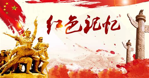 红军长征海报背景高清素材 页面 设计图片 免费下载 页面网页 平面电商 创意素材