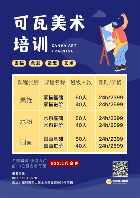 蓝黄色美术培训教育兴趣班招生宣传中文海报 - 模板 - Canva可画
