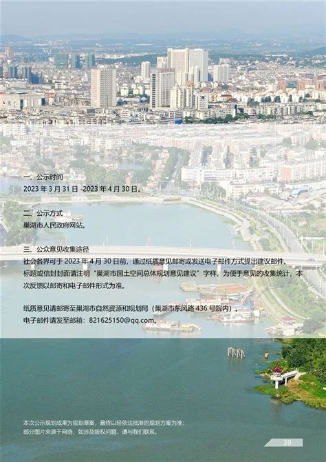 巢湖市最新国土空间规划草案出炉！至2035年常住人口113万！房产资讯-巢湖房地产信息网