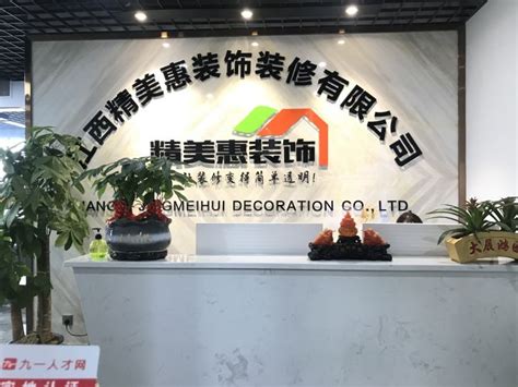 深圳市圳星装饰设计工程有限公司2020最新招聘信息_电话_地址 - 58企业名录