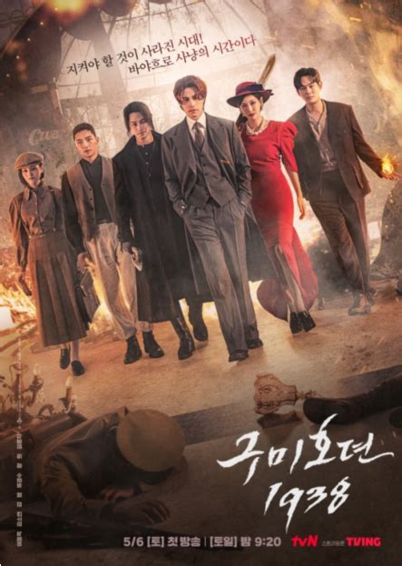韩国tvN电视台新周五周六剧《九尾狐传1938》正式版海报公开_韩国娱乐新闻_