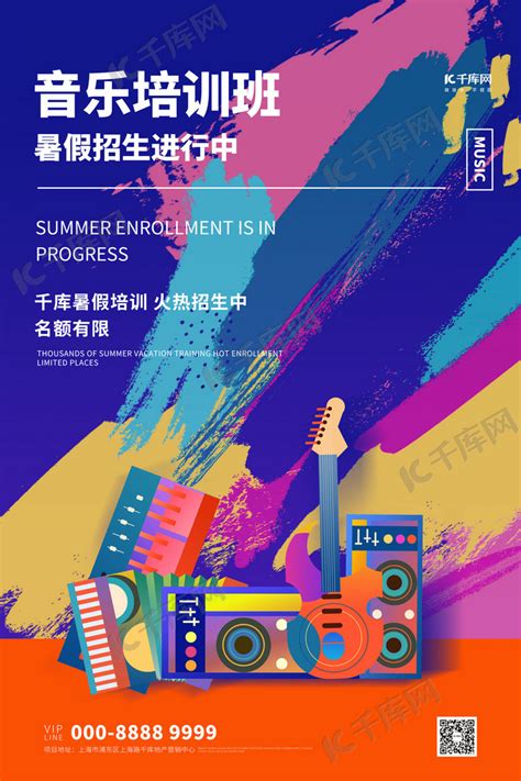 暑假招生乐器蓝色创意海报海报模板下载-千库网