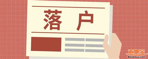 低学历入户广州攻略（2020年最新）- 广州本地宝