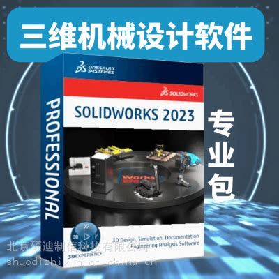 【福建solidworks软件 企业购买-代理商硕迪科技-一经采购，持续使用】价格_厂家-中国供应商