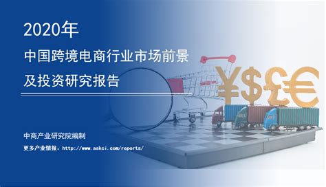 2020年中国跨境电商产业园市场规模与竞争格局 | 跨境市场人