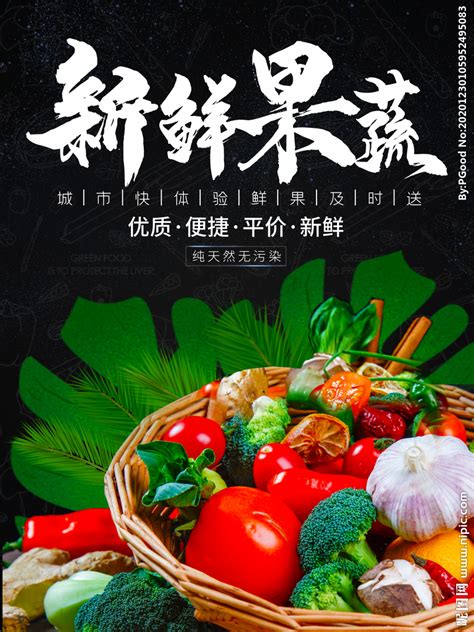创意食品生鲜超市农产品新鲜生态菜蔬菜海报图片下载 - 觅知网