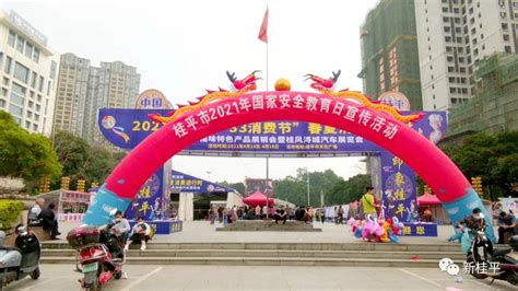 桂平广电网 - 法制宣传 - 桂平市举办2021年全民国家安全教育日宣传活动
