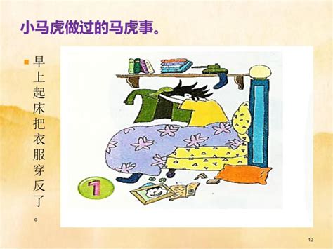 马虎图的故事图片