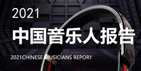 取消独家版权后，音乐人从音乐平台的收入更少了？_澎湃号·湃客_澎湃新闻-The Paper