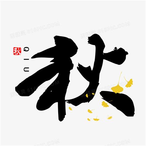 秋字头像非主流