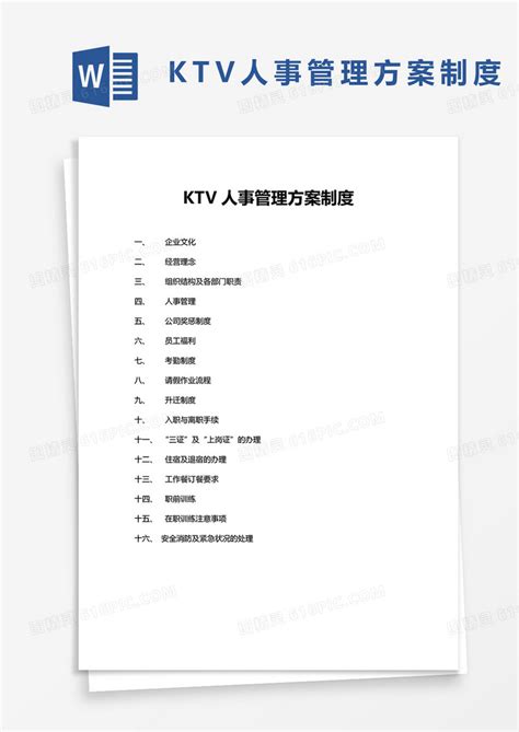 KTV人事管理方案制度word模板免费下载_编号vn5a50ynv_图精灵