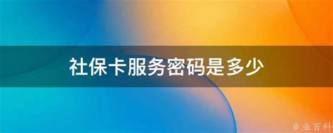 中国移动手机服务密码重置方法!_360新知
