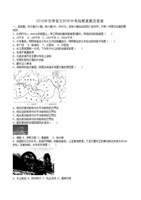 中考地理生物折合分总分多少