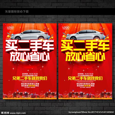 买卖二手车宣传海报设计_红动网
