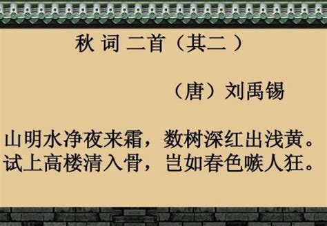 《秋词二首·其二》拼音版、节奏划分及断句，可打印（刘禹锡）-古文之家