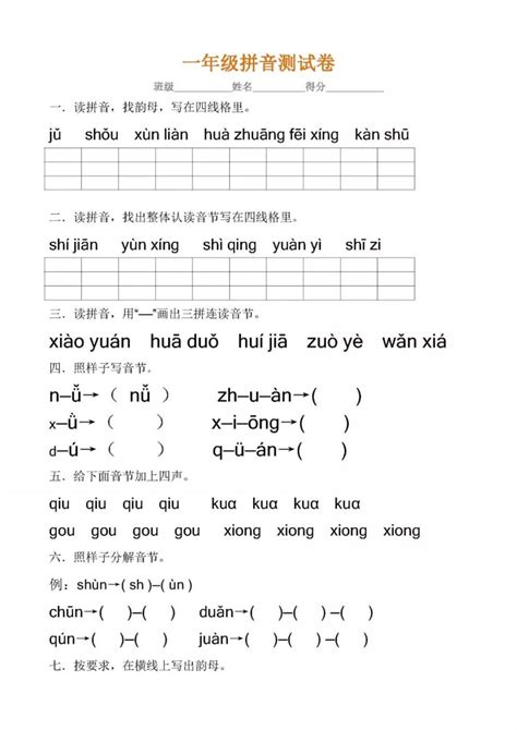 一年级汉语拼音练习题，共23页（可下载打印）_末尾