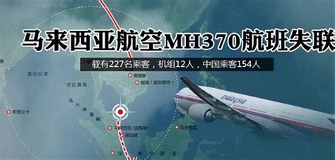 6年前MH370上发生了什么？马航370失联原因猜想_腾讯视频
