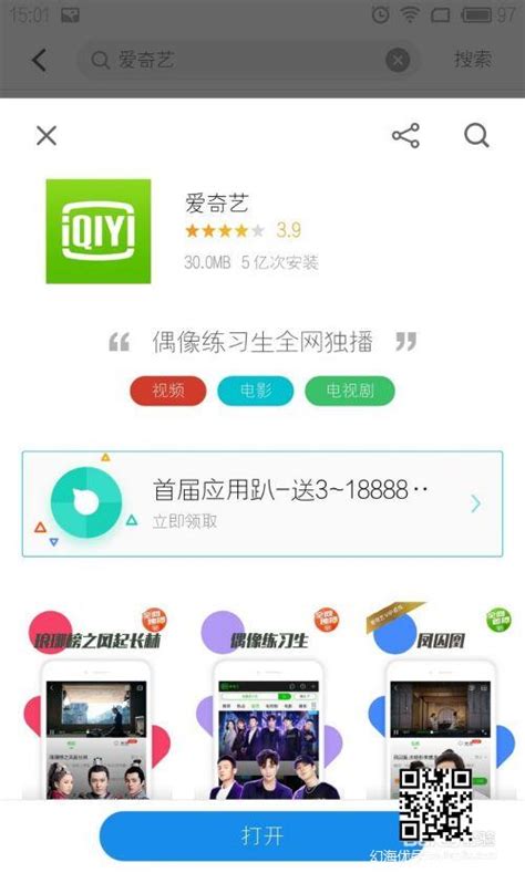 2019爱奇艺v10.8.0老旧历史版本安装包官方免费下载_豌豆荚