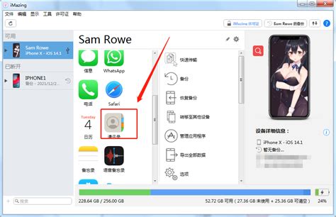 QQ怎么备份手机通讯录 QQ通讯录备份恢复-iMazing中文网站