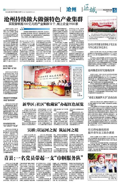 沧州持续做大做强特色产业集群 河北经济日报·数字报