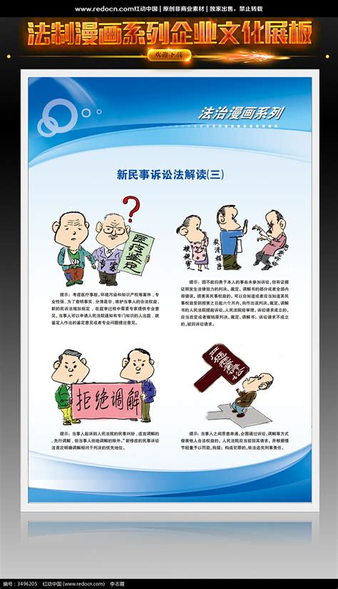 新民事诉讼法解读法治宣传展板图片_海报_编号3496205_红动中国