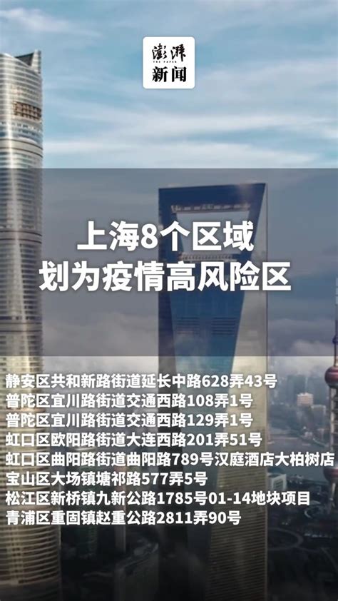 上海这46个区域划为疫情高风险区_凤凰网视频_凤凰网
