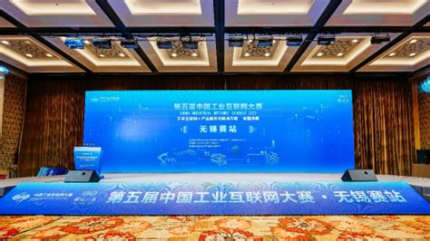 第五届中国工业互联网大赛无锡赛站决赛正式打响-中国网
