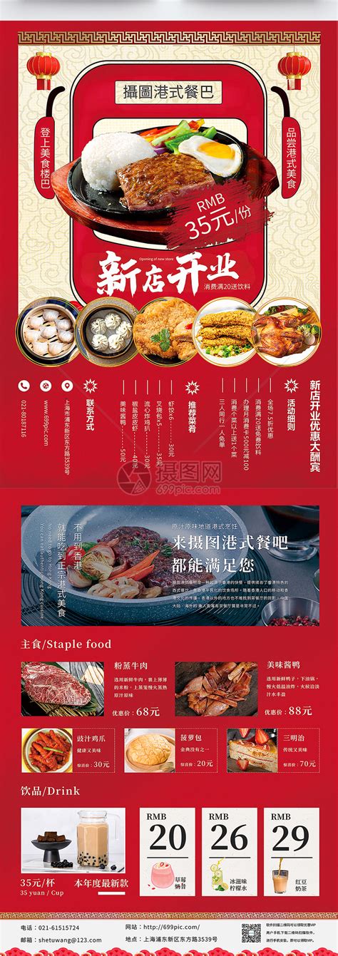 红色创意港式美食餐巴宣传单模板素材-正版图片400937469-摄图网