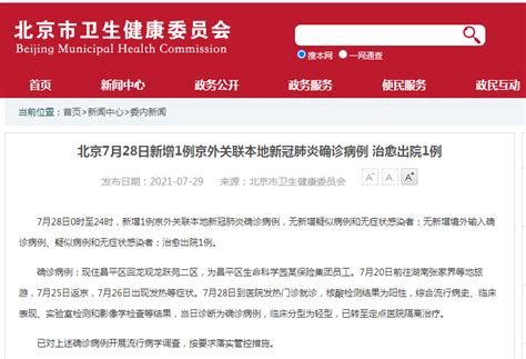 刚刚，北京通报新增1例京外关联本地确诊病例，曾到张家界等地旅游 | 每日经济网