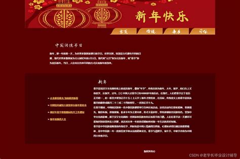 中国传统节日新年春节网页html源码 期末大作业 课程设计_html年货节源码-CSDN博客